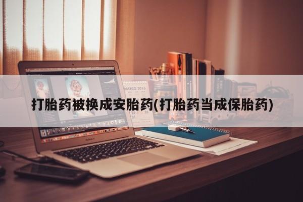 私人卖打胎药联系方式要闻 第77页