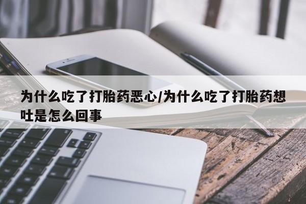 私人卖打胎药联系方式动态 第9页